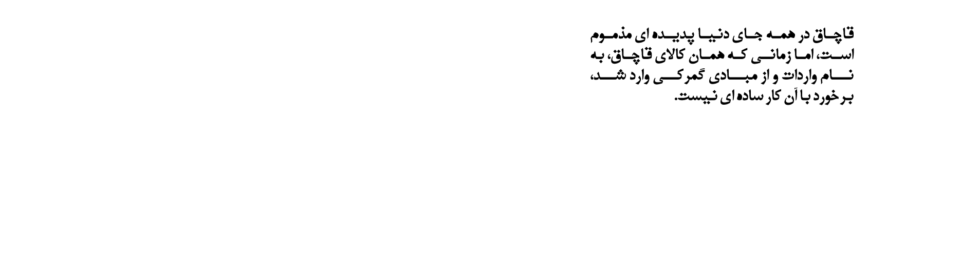 بررسی وضعیت واردات و قاچاق کالا (2).png